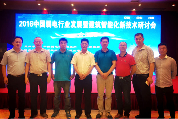 Hysine和欣控制受邀参加中国弱电行业发展暨建筑智能化新技术研讨会