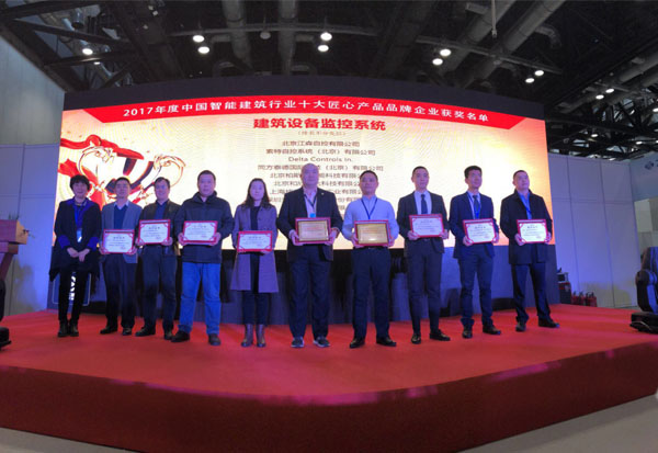 和欣控制参加中国智能建筑展览会 再次荣膺多项行业大奖